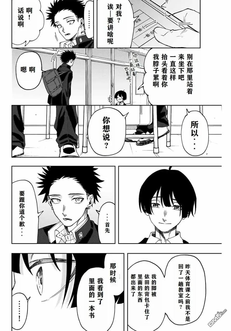 《花薰凛然》第92话 第4页