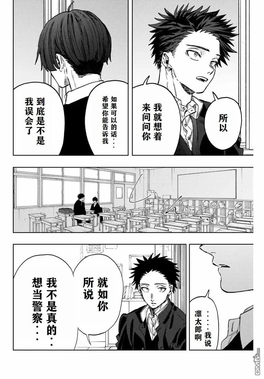 《花薰凛然》第92话 第8页