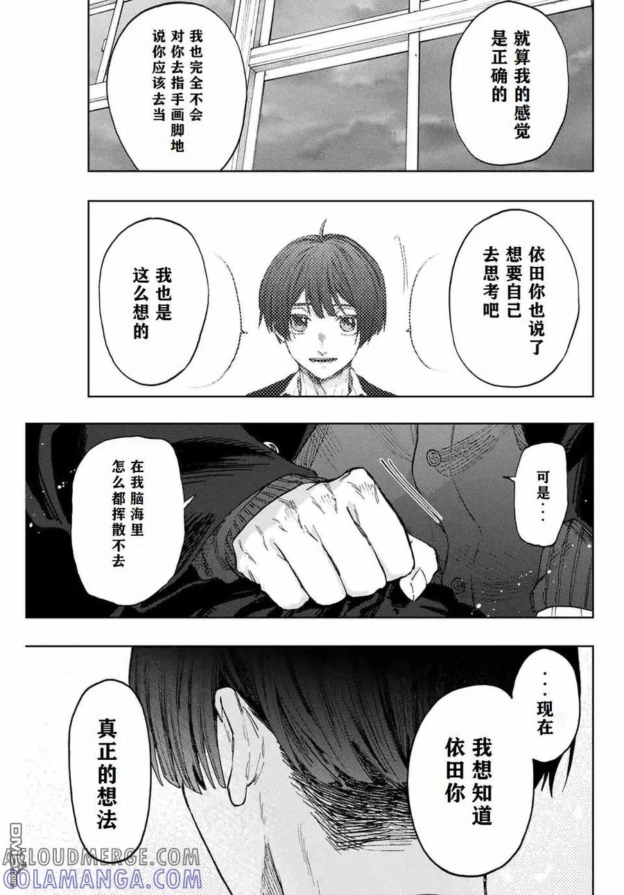 《花薰凛然》第92话 第7页