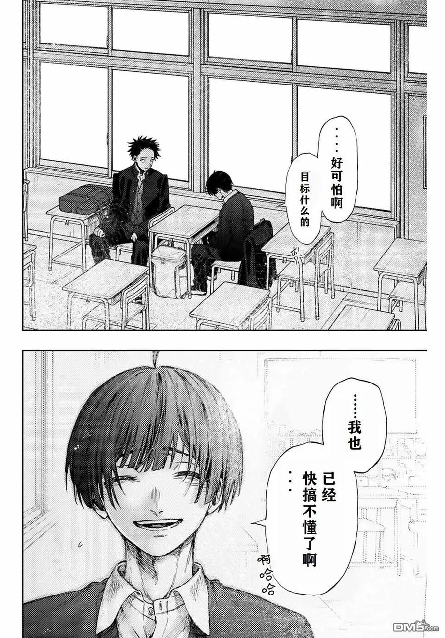《花薰凛然》第92话 第14页