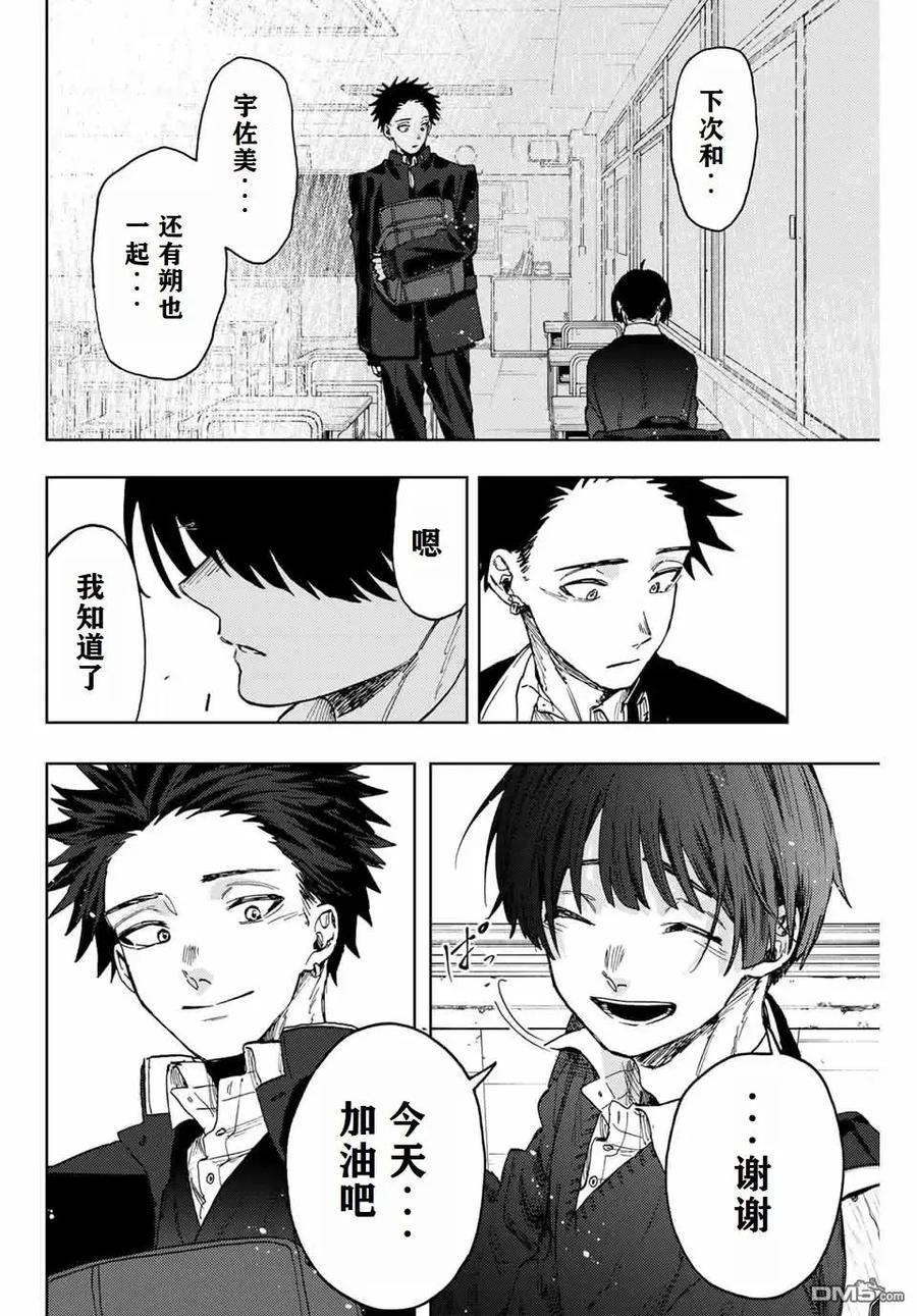 《花薰凛然》第92话 第16页