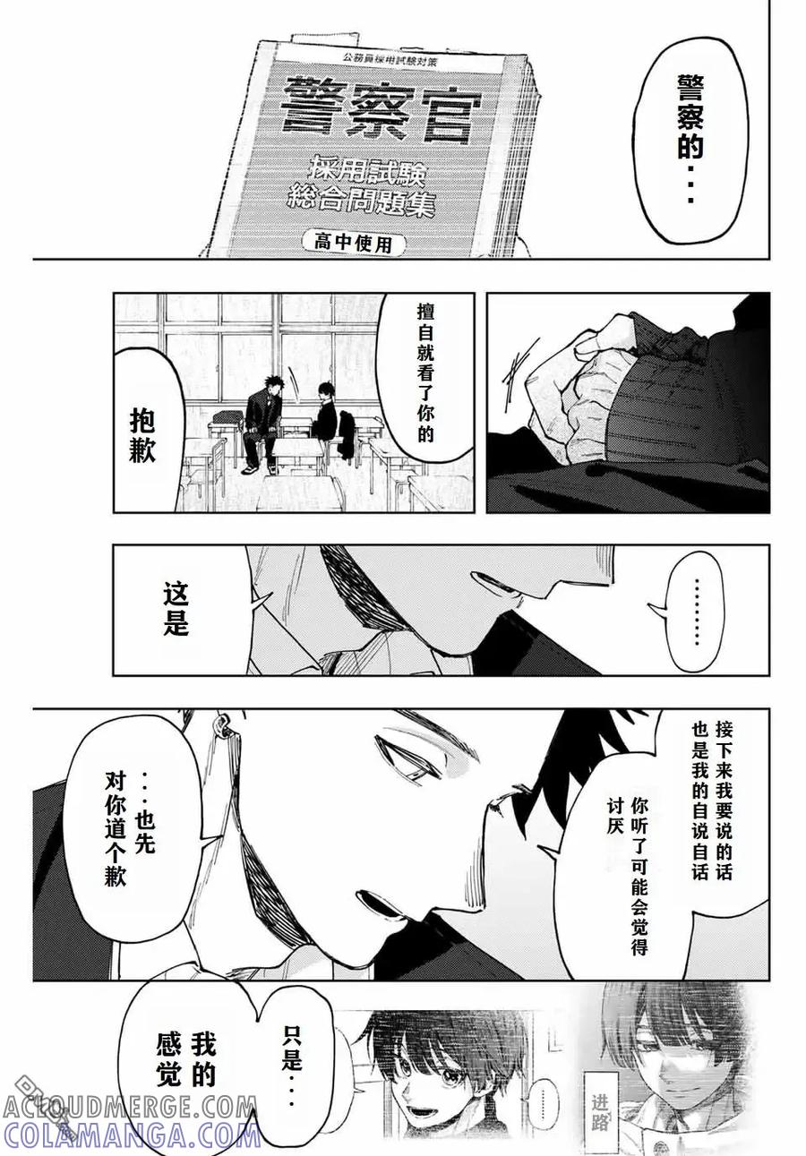 《花薰凛然》第92话 第5页