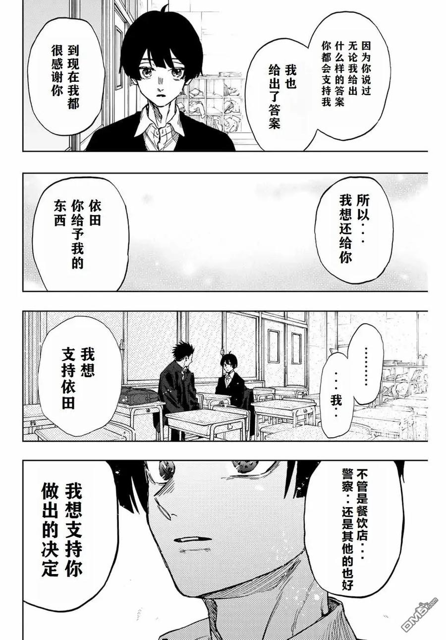 《花薰凛然》第92话 第10页