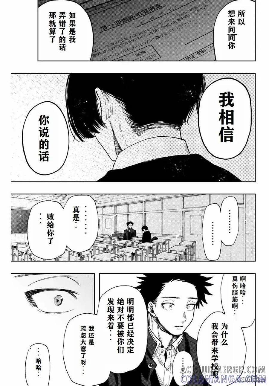 《花薰凛然》第92话 第13页