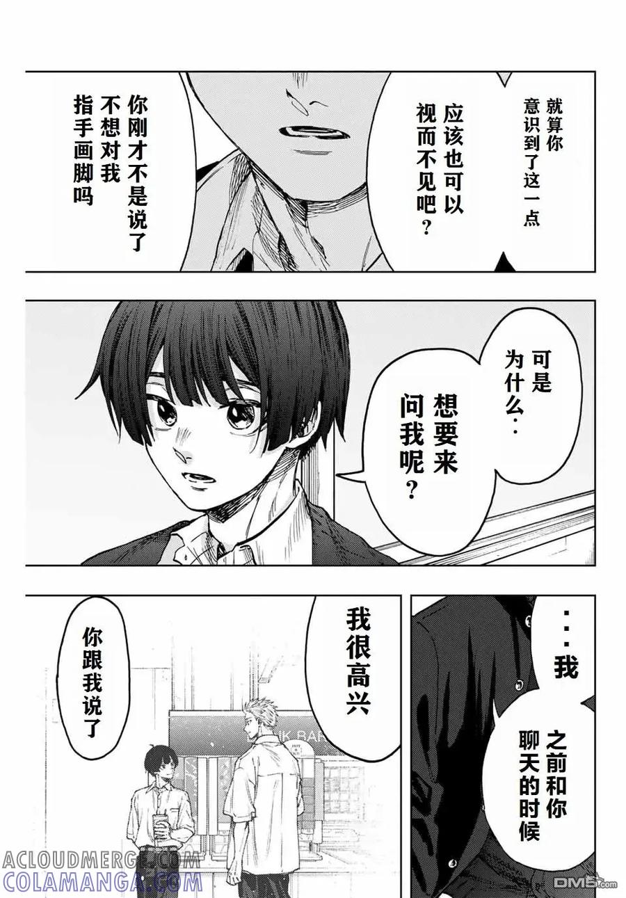 《花薰凛然》第92话 第9页