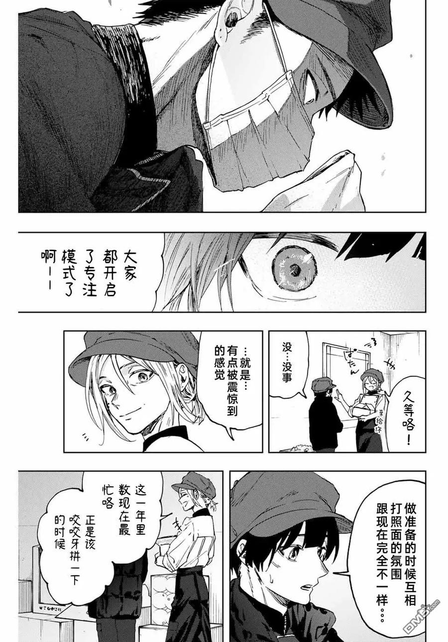 《花薰凛然》第93话 第14页