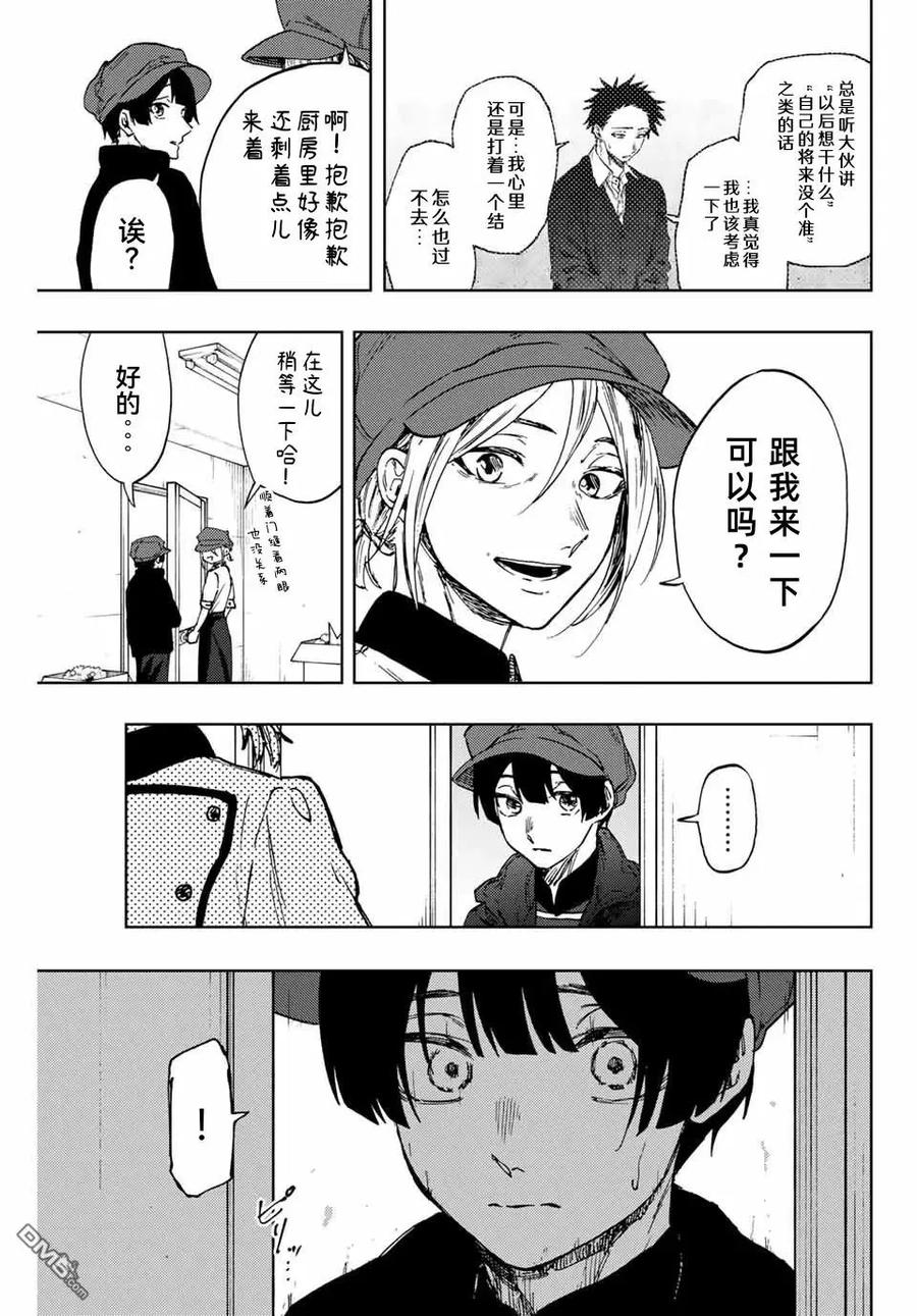 《花薰凛然》第93话 第12页