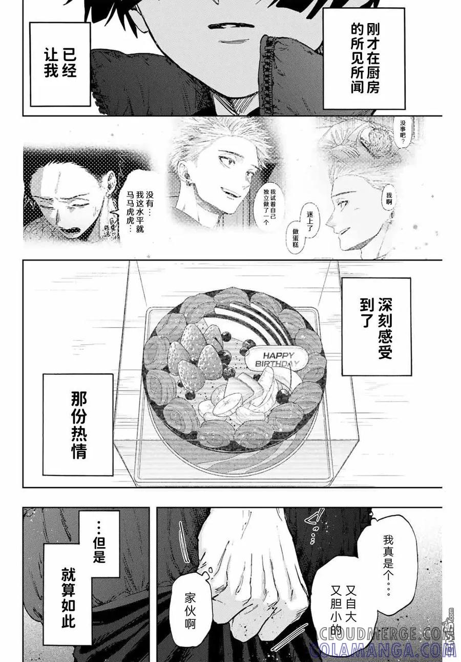 《花薰凛然》第93话 第19页
