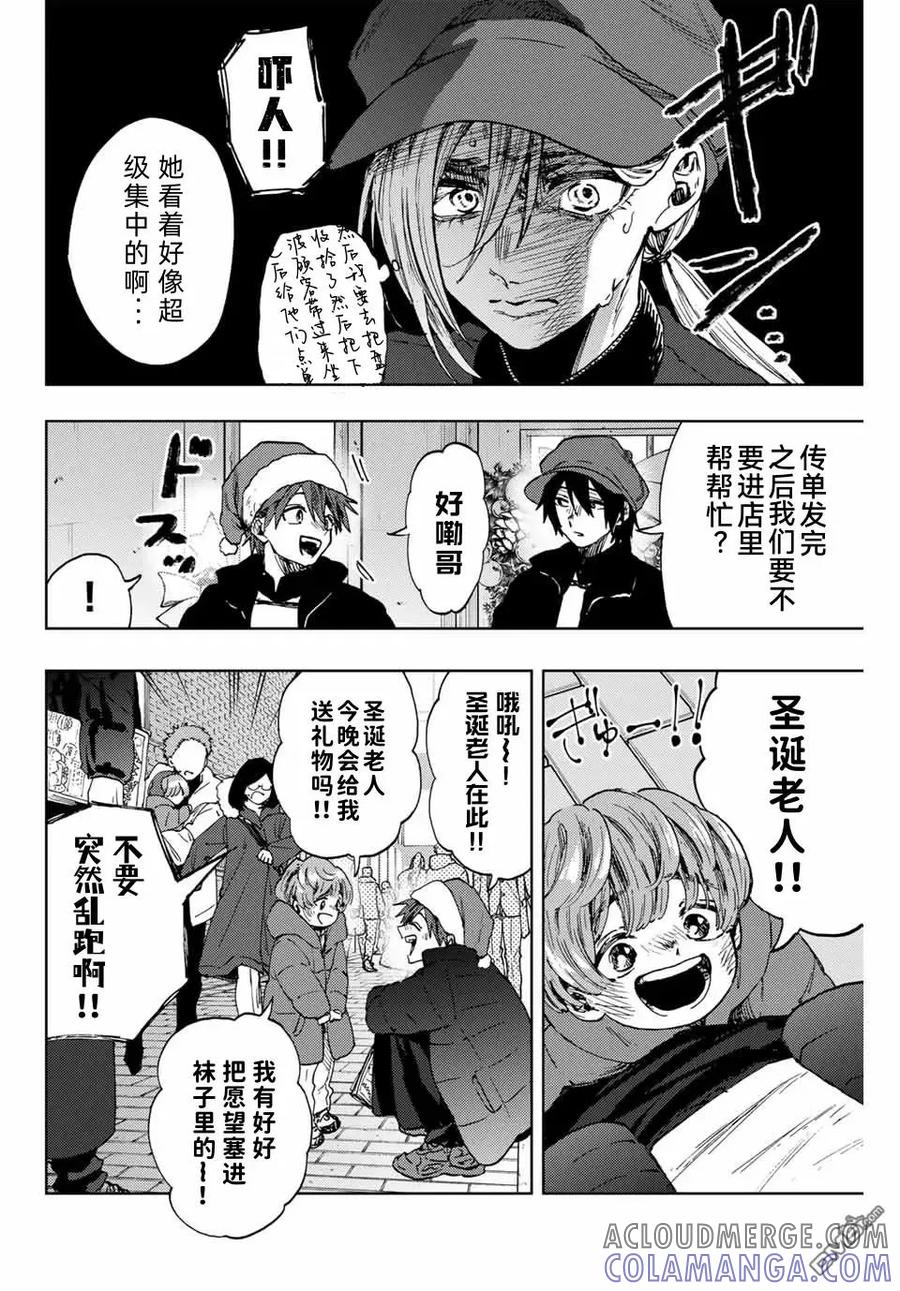 《花薰凛然》第93话 第7页