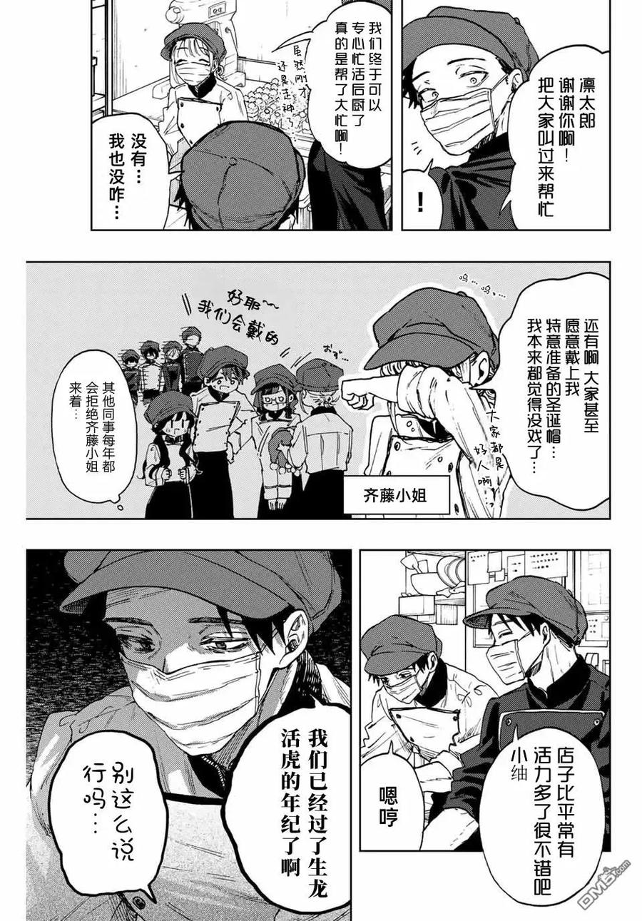 《花薰凛然》第93话 第4页