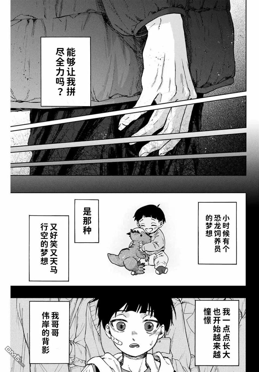 《花薰凛然》第93话 第22页