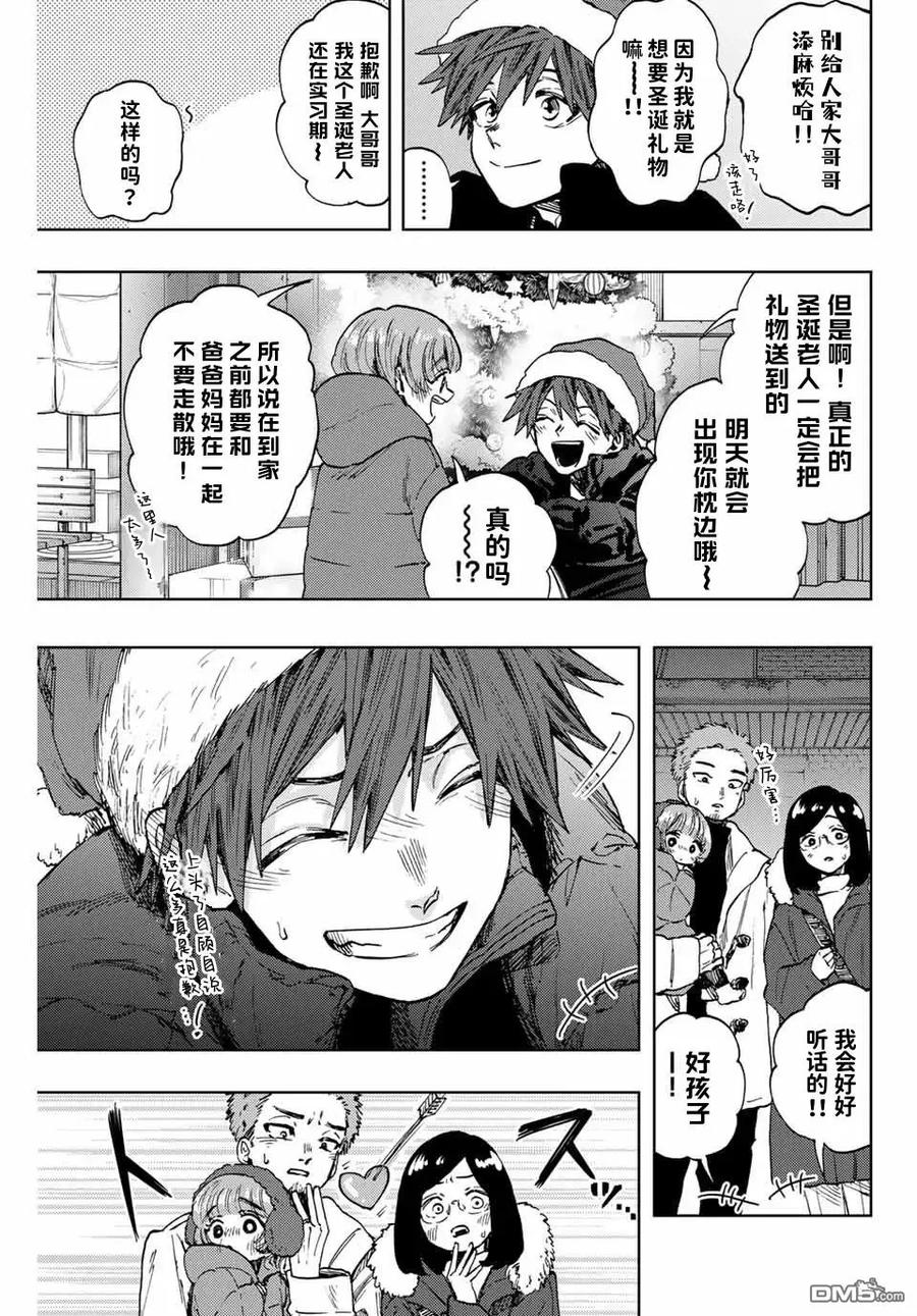 《花薰凛然》第93话 第8页