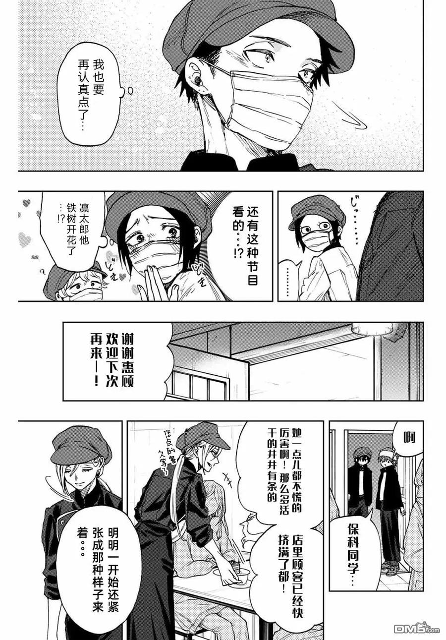《花薰凛然》第93话 第6页