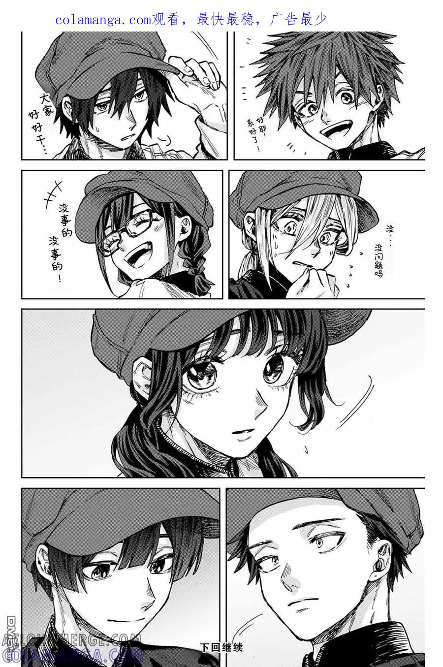 《花薰凛然》第93话 第1页