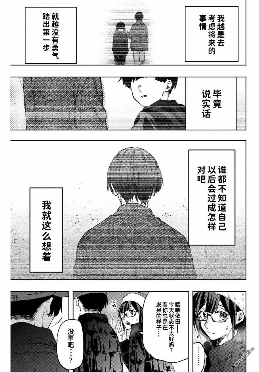 《花薰凛然》第93话 第20页