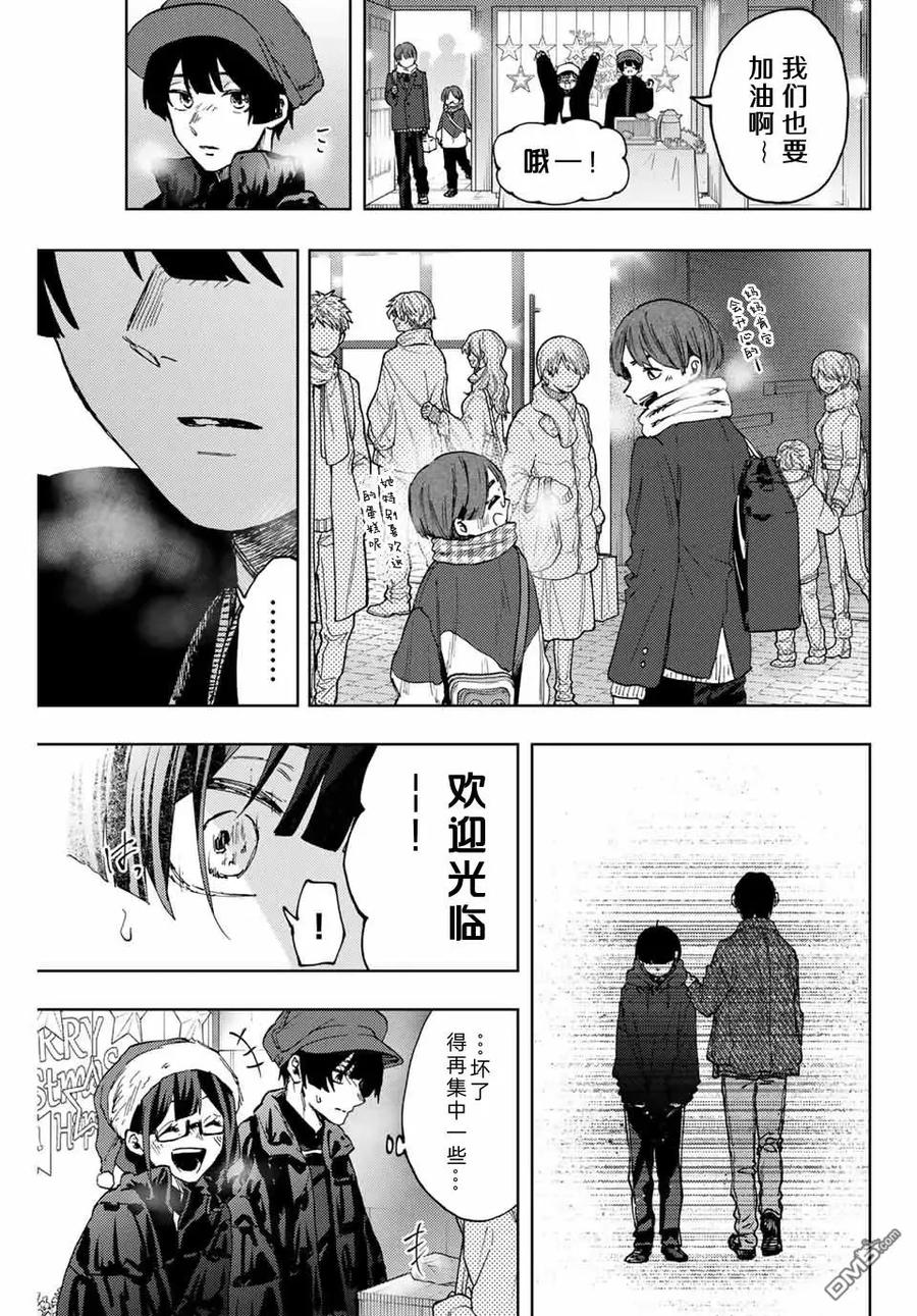 《花薰凛然》第93话 第10页