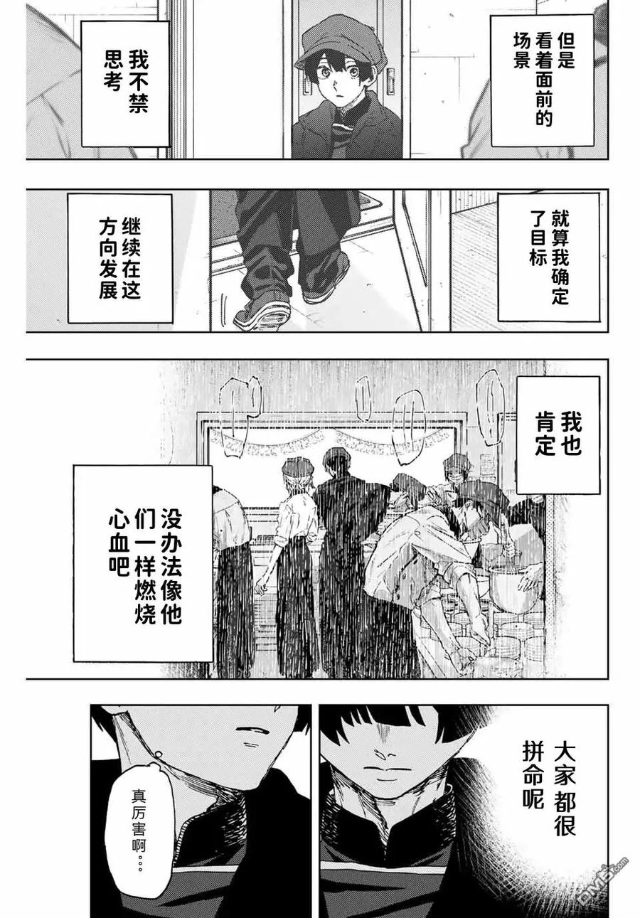 《花薰凛然》第93话 第16页