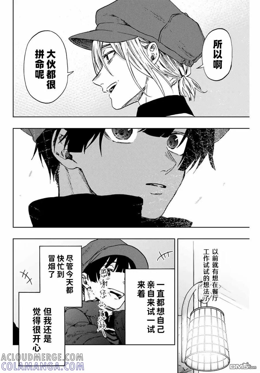 《花薰凛然》第93话 第15页