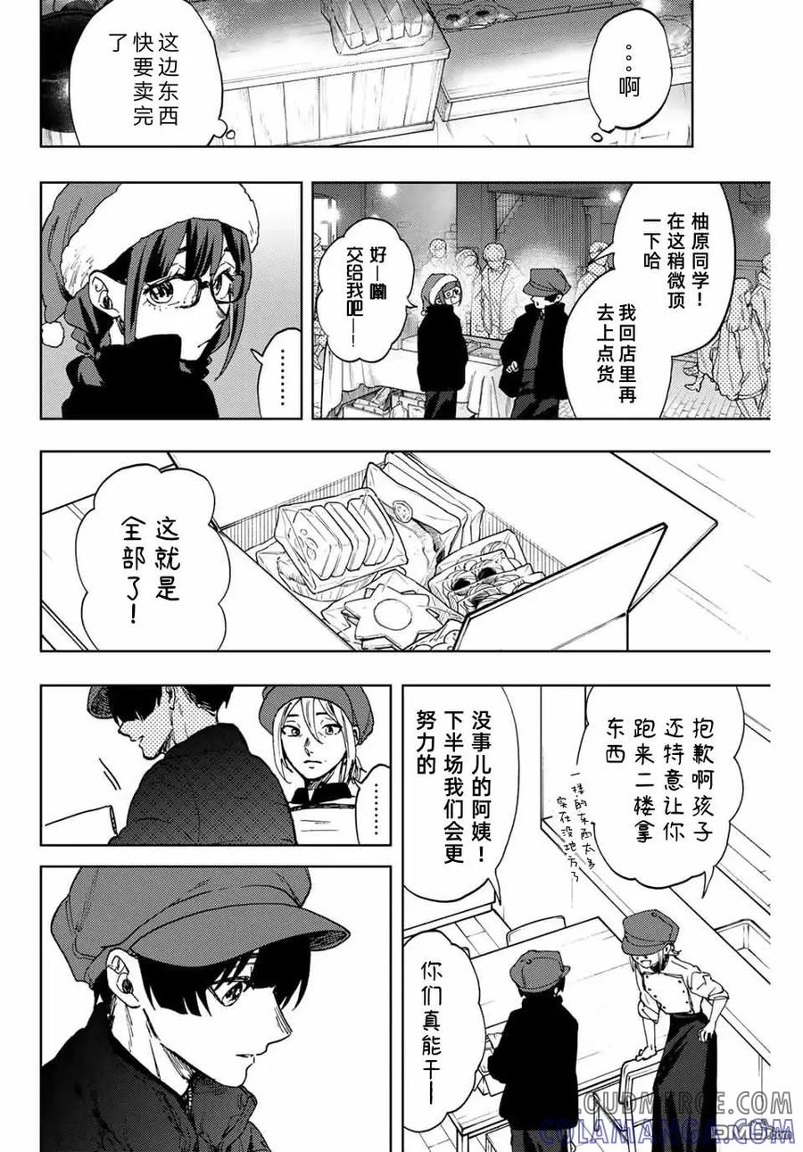 《花薰凛然》第93话 第11页