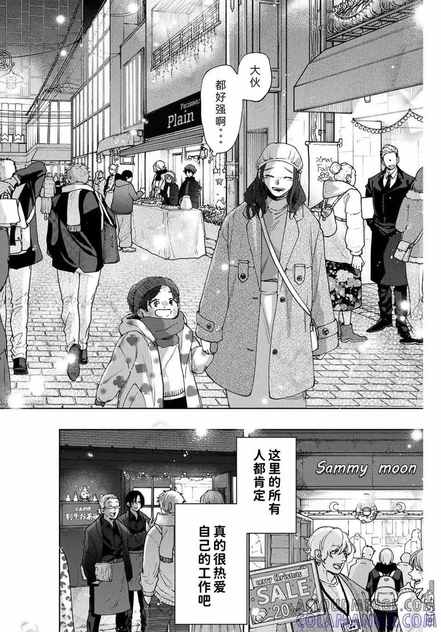 《花薰凛然》第93话 第17页