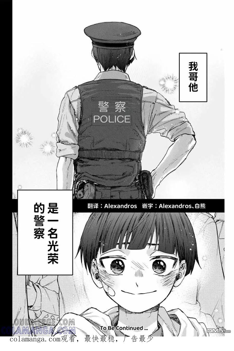 《花薰凛然》第93话 第23页