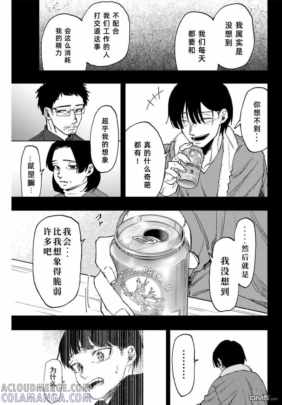 《花薰凛然》第94话 第19页