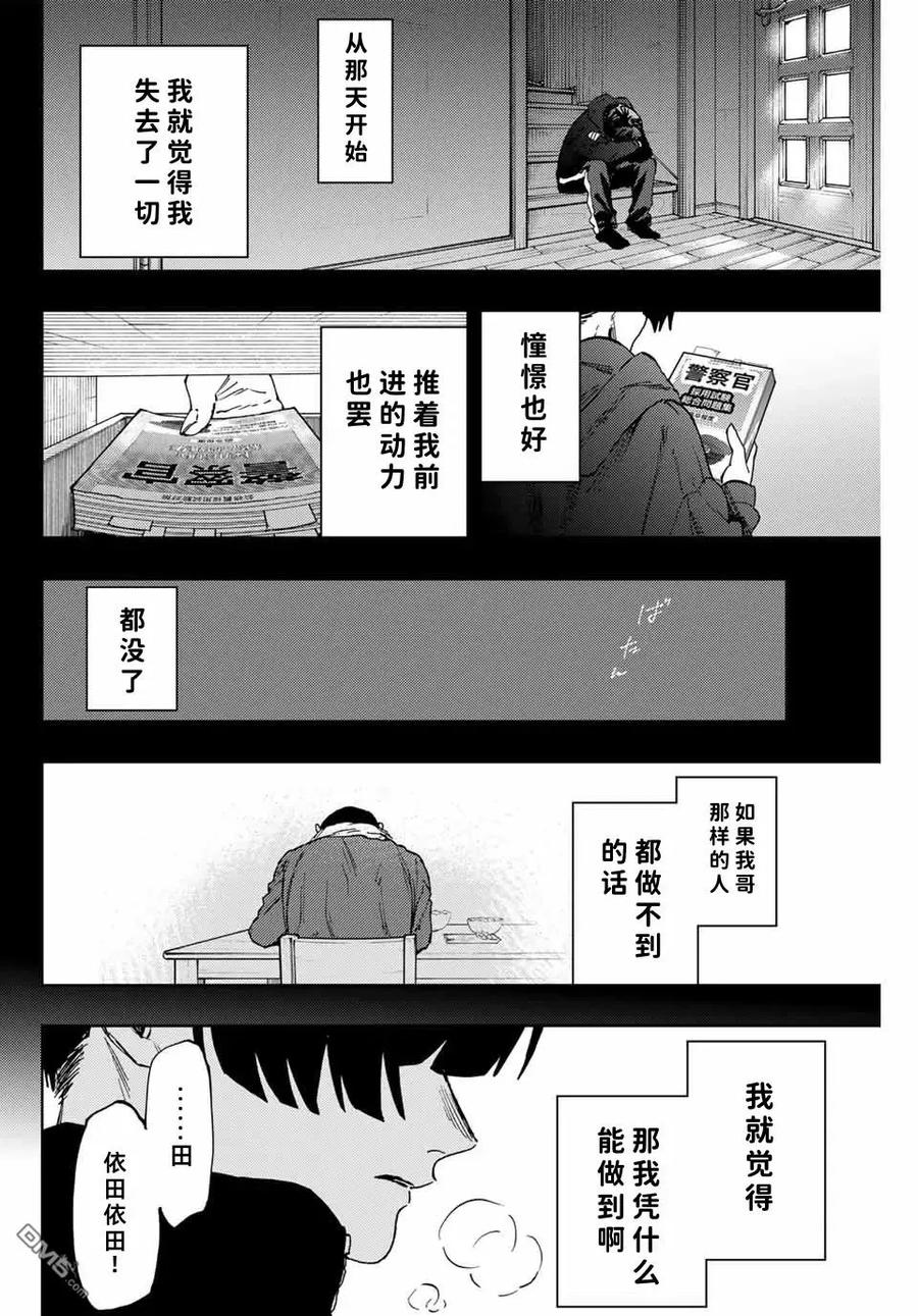 《花薰凛然》第94话 第22页