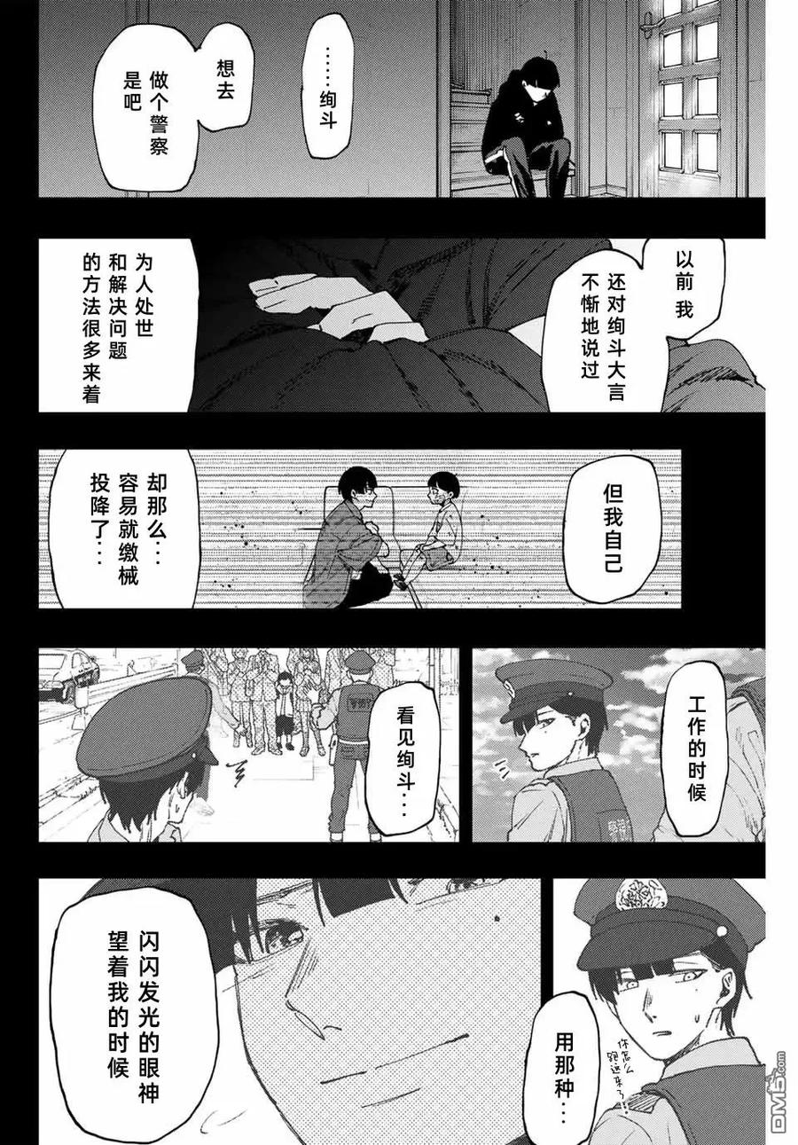 《花薰凛然》第94话 第20页