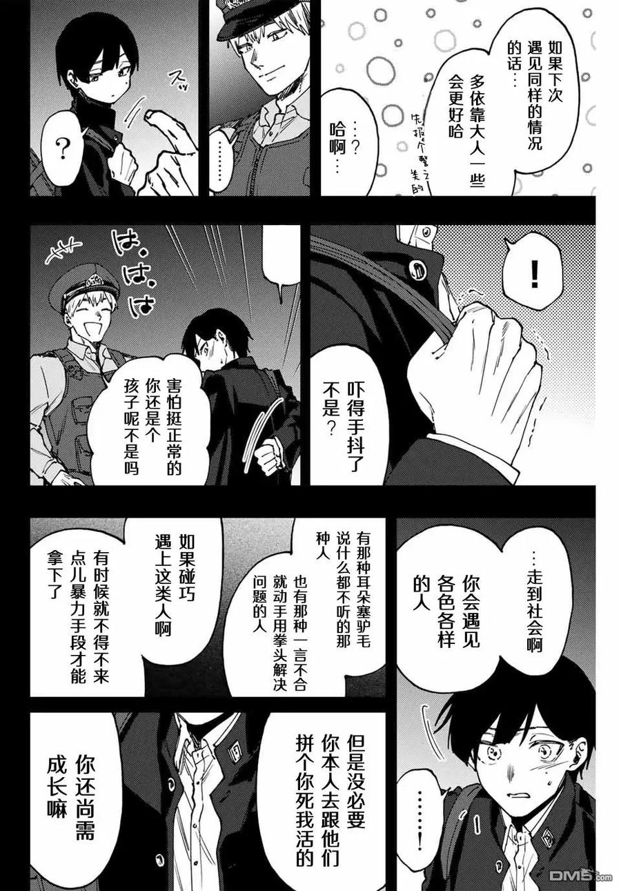 《花薰凛然》第94话 第12页