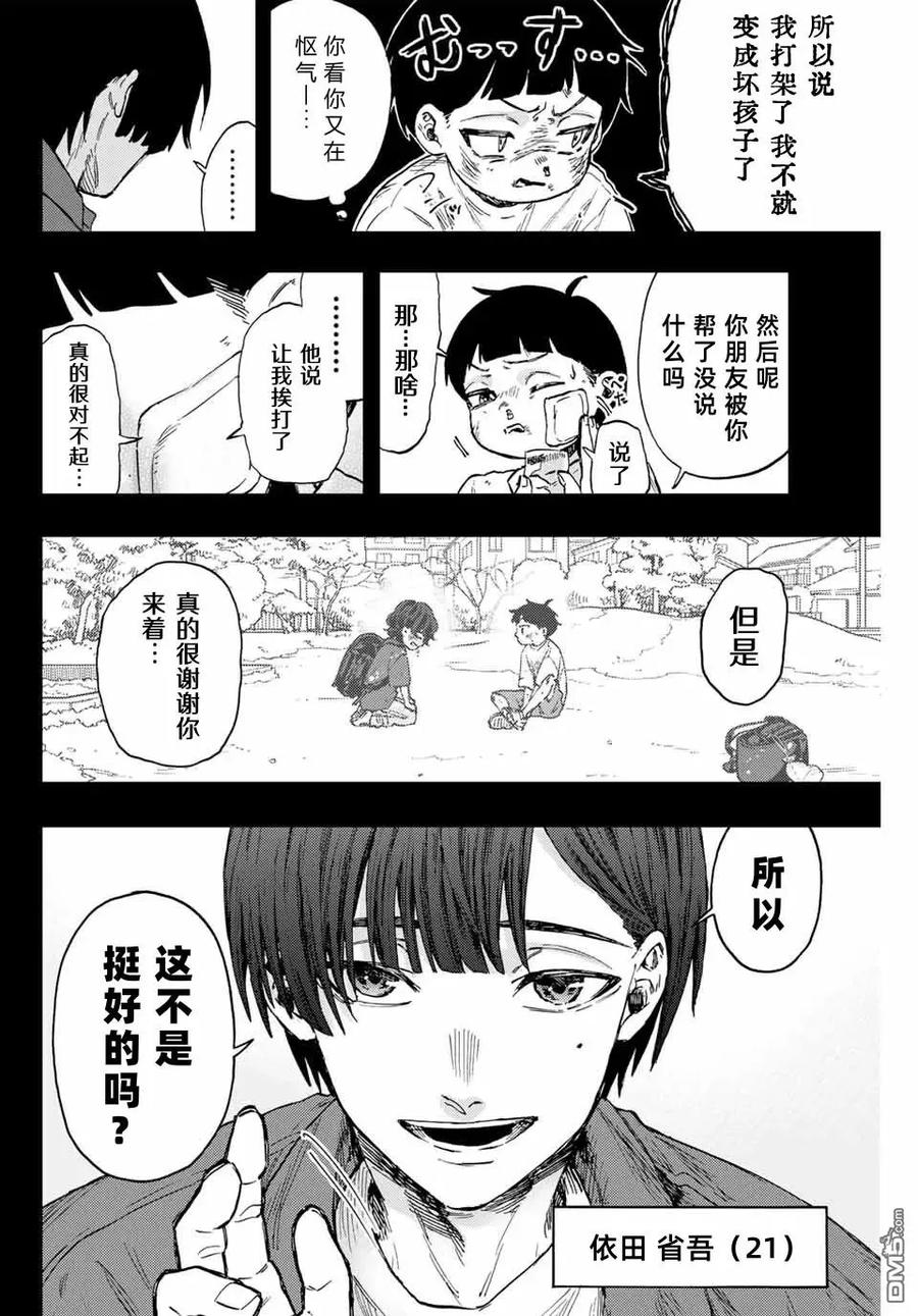 《花薰凛然》第94话 第4页