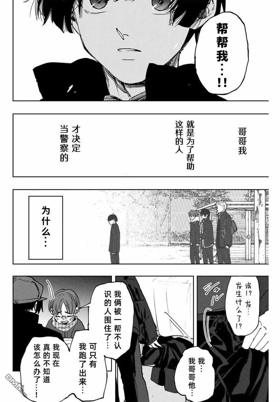 《花薰凛然》第94话 第26页