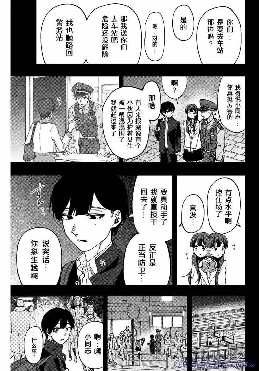 《花薰凛然》第94话 第11页
