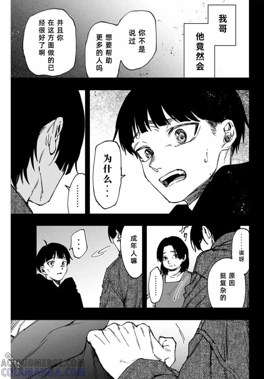 《花薰凛然》第94话 第17页