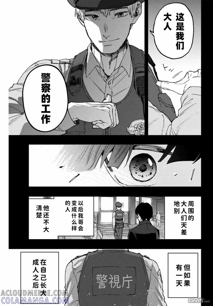 《花薰凛然》第94话 第13页