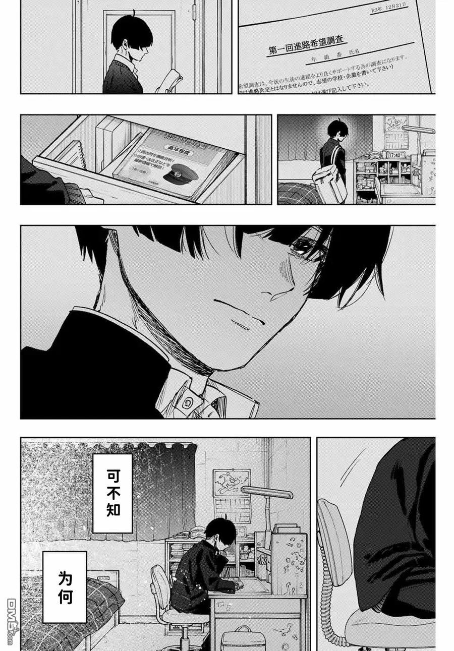《花薰凛然》第94话 第24页