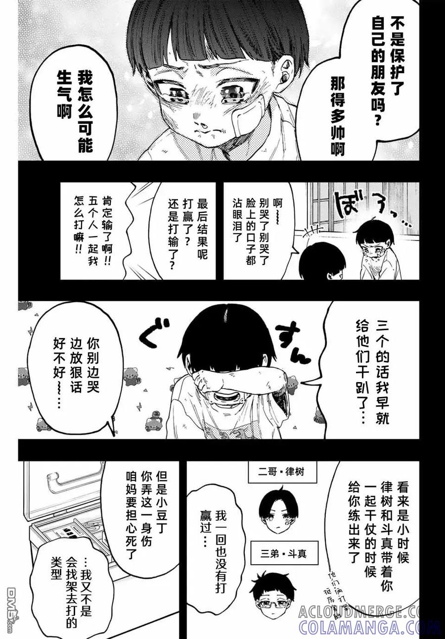 《花薰凛然》第94话 第5页