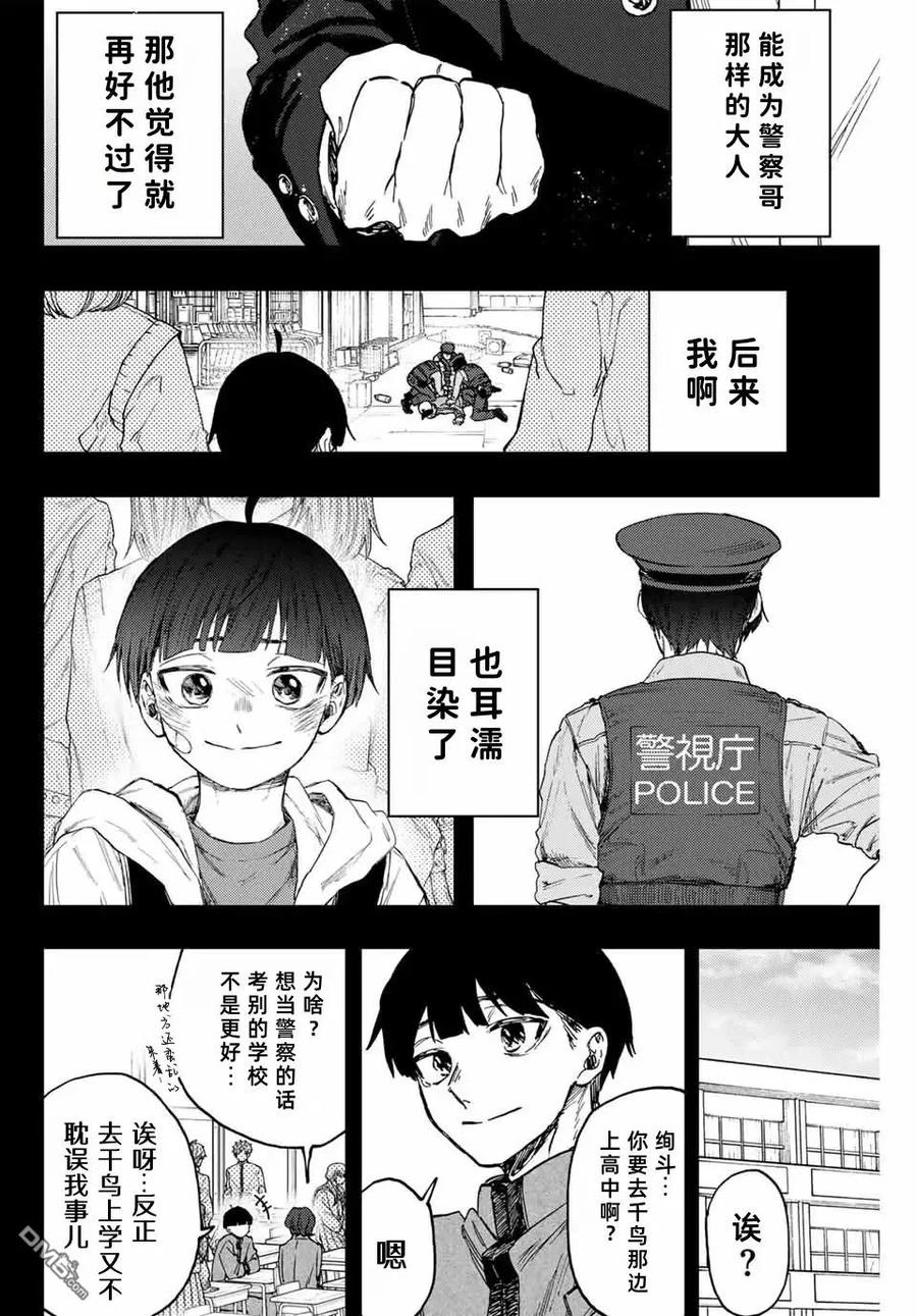 《花薰凛然》第94话 第14页