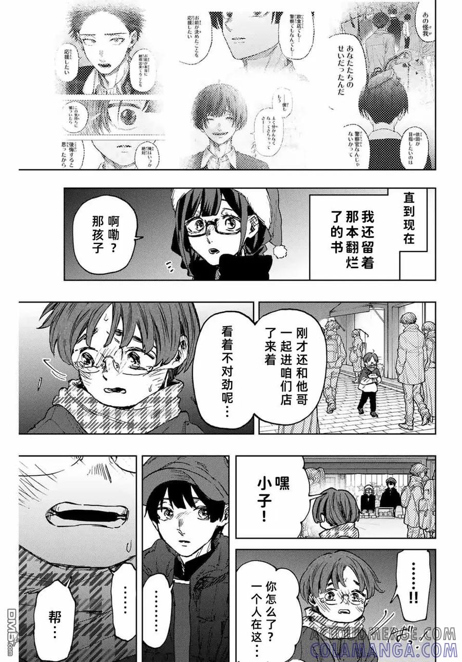 《花薰凛然》第94话 第25页