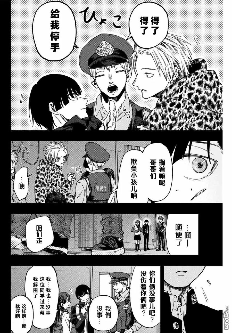 《花薰凛然》第94话 第10页