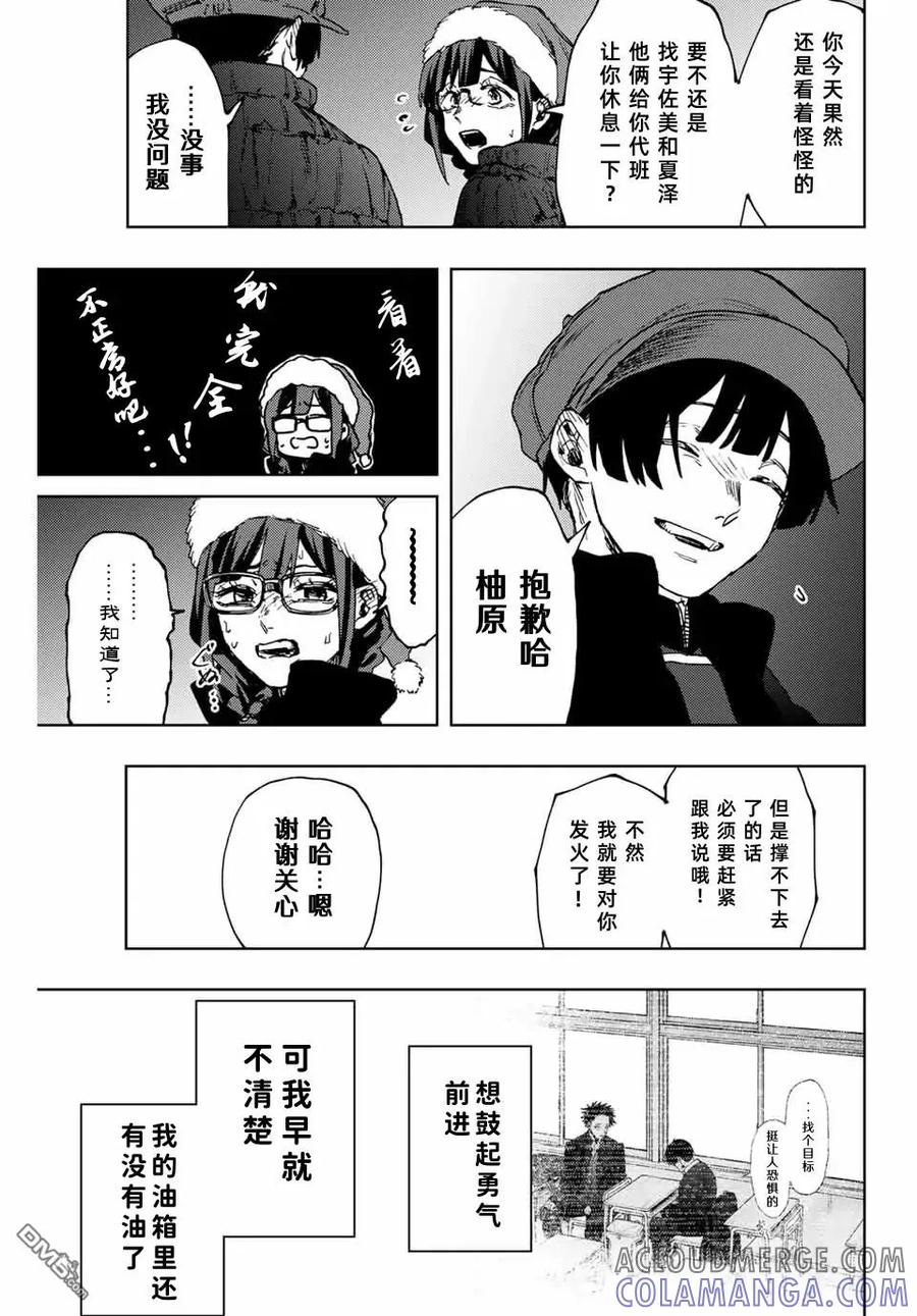 《花薰凛然》第94话 第23页