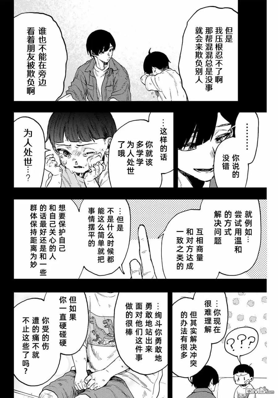 《花薰凛然》第94话 第6页
