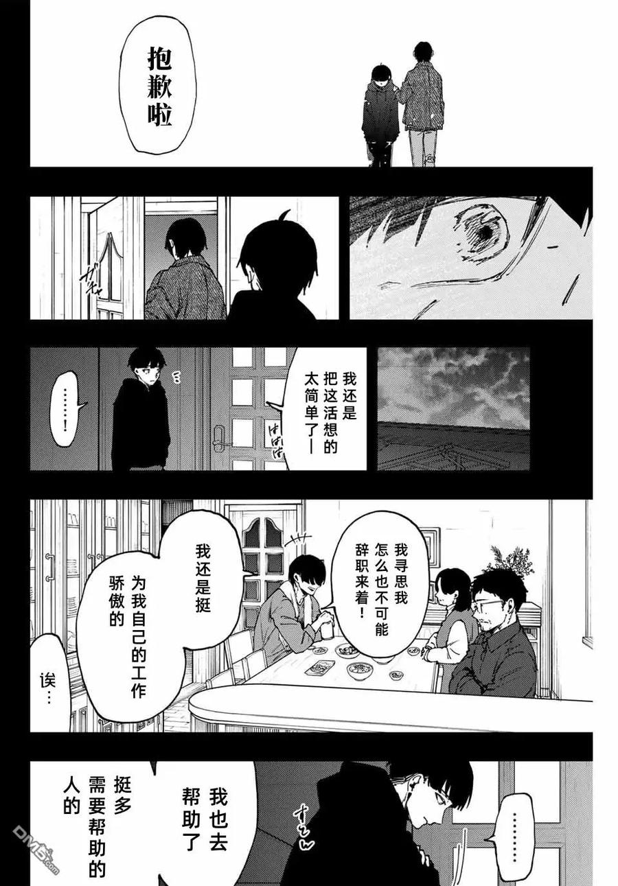 《花薰凛然》第94话 第18页