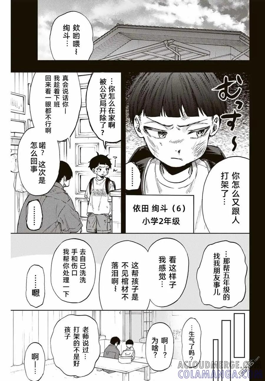 《花薰凛然》第94话 第3页