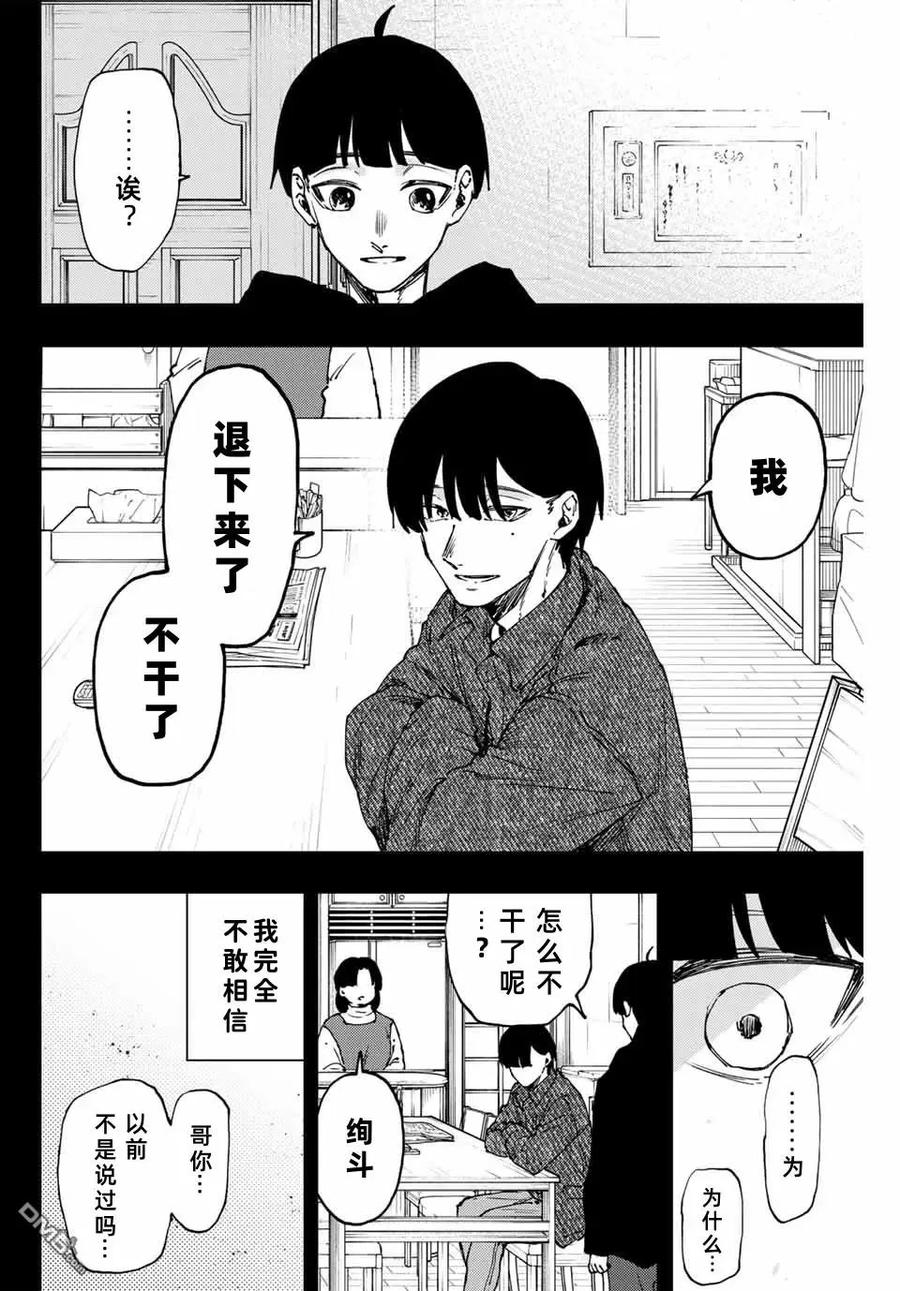 《花薰凛然》第94话 第16页