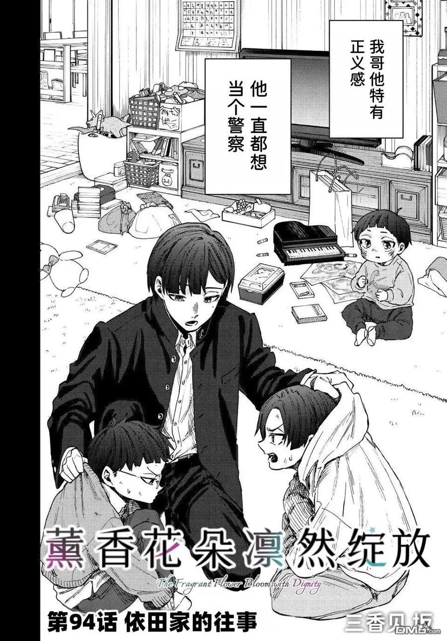 《花薰凛然》第94话 第2页