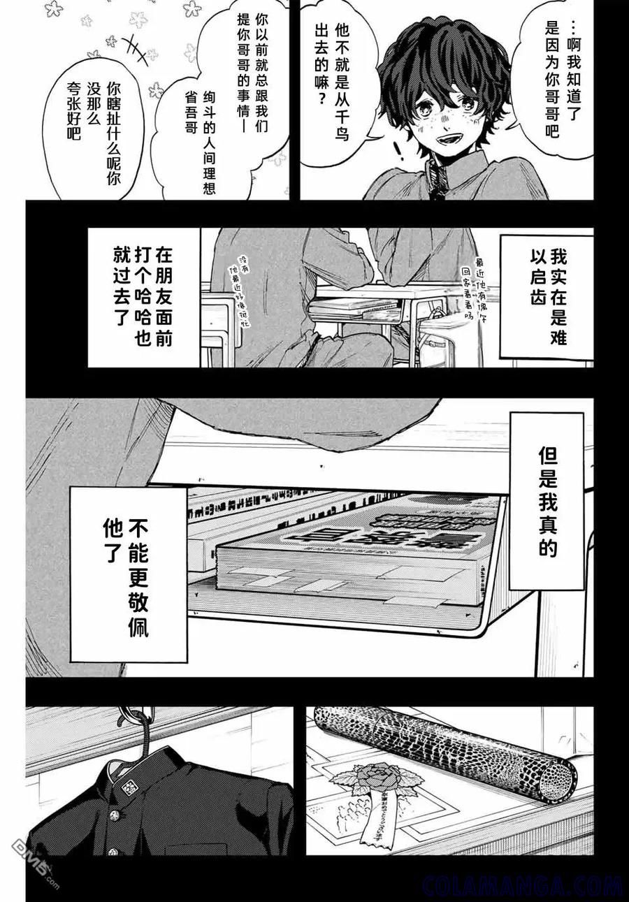 《花薰凛然》第94话 第15页