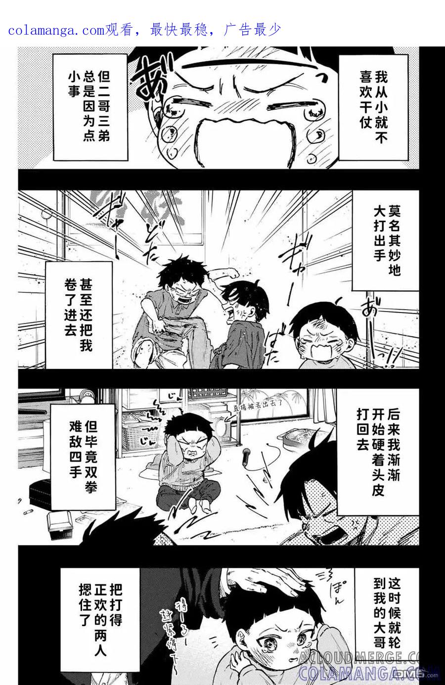 《花薰凛然》第94话 第1页