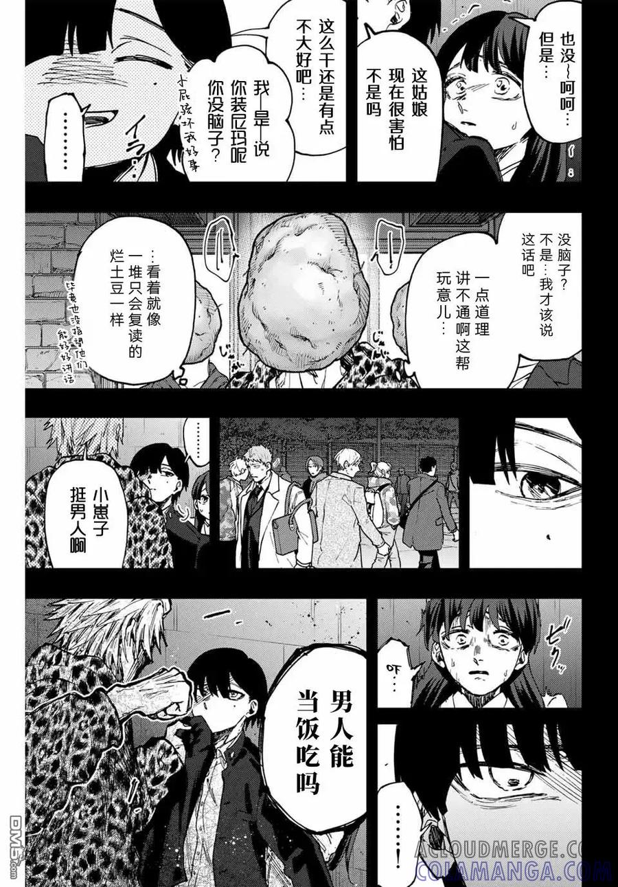《花薰凛然》第94话 第9页