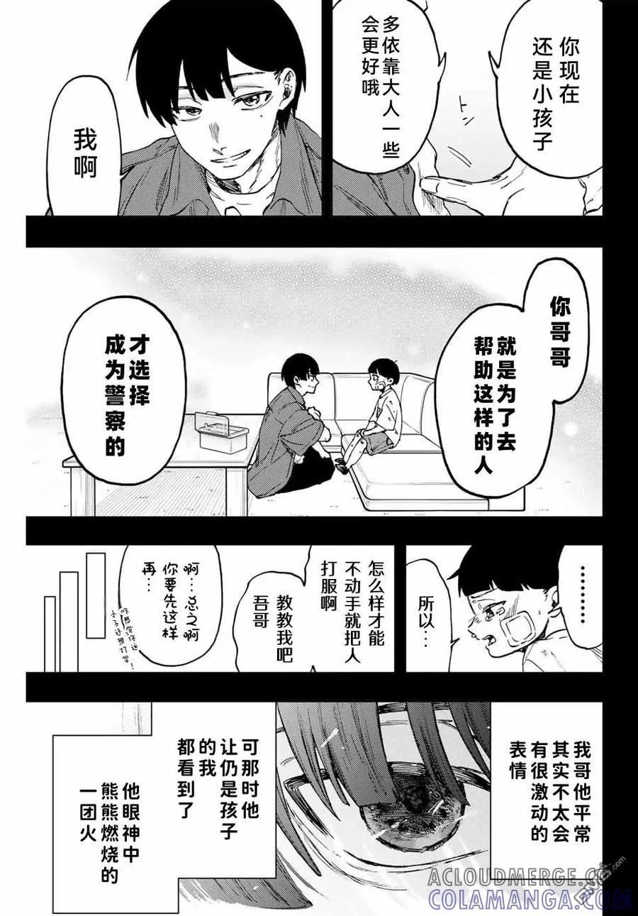 《花薰凛然》第94话 第7页