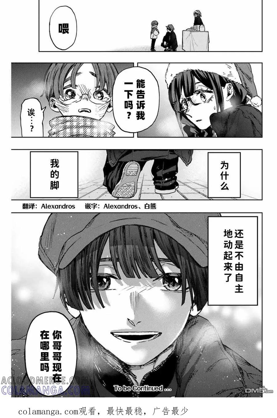 《花薰凛然》第94话 第27页